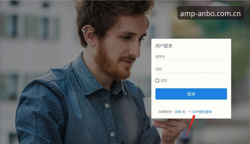 安博综合体育账号注册与登录完整操作教程