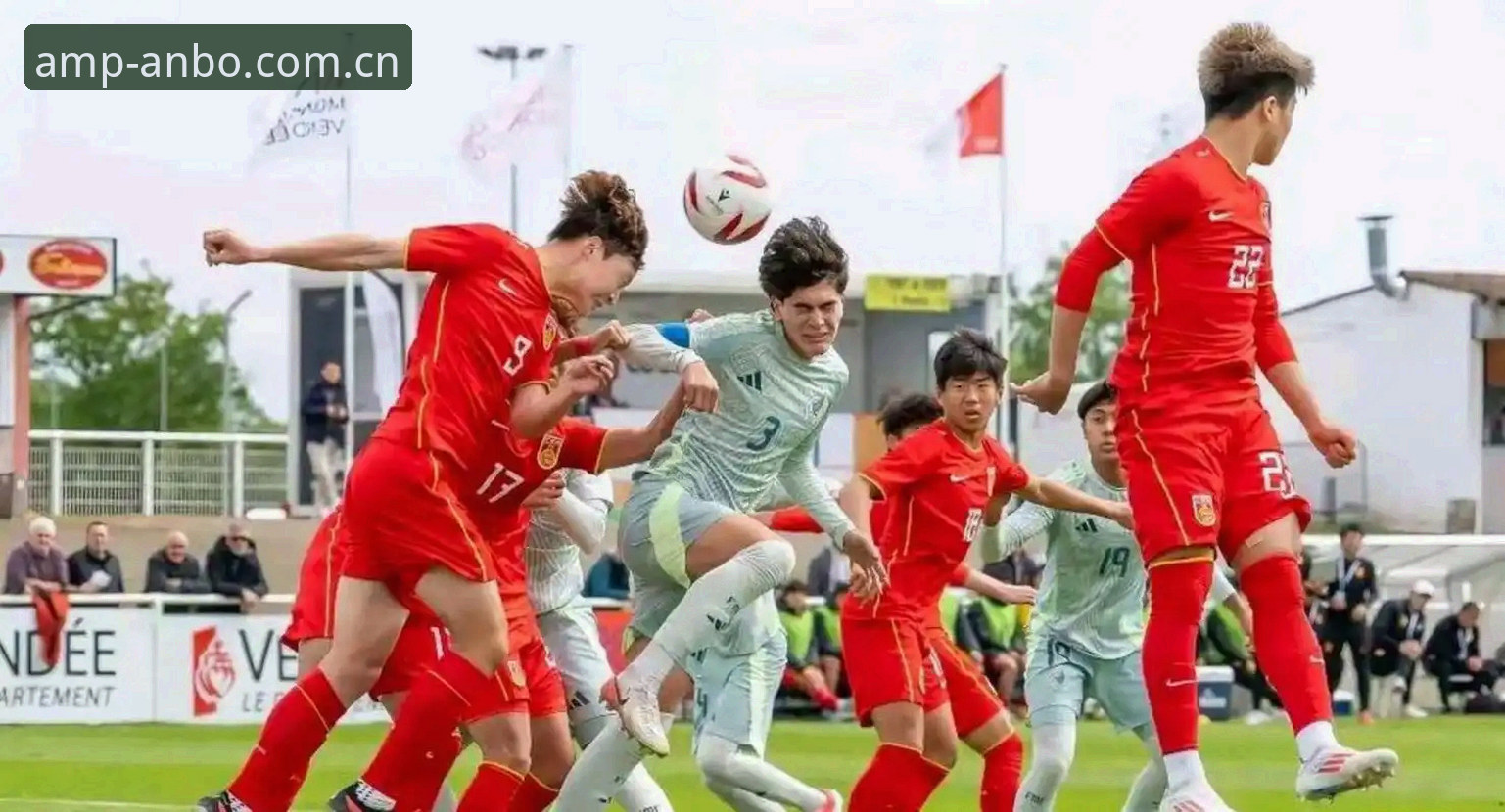 U17世界杯抽签结果深度解析：中国足球新生代迎战西班牙的机遇与挑战